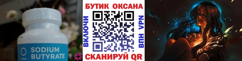 БУТИРАТ буратино  Купить закладки  Чусовой 